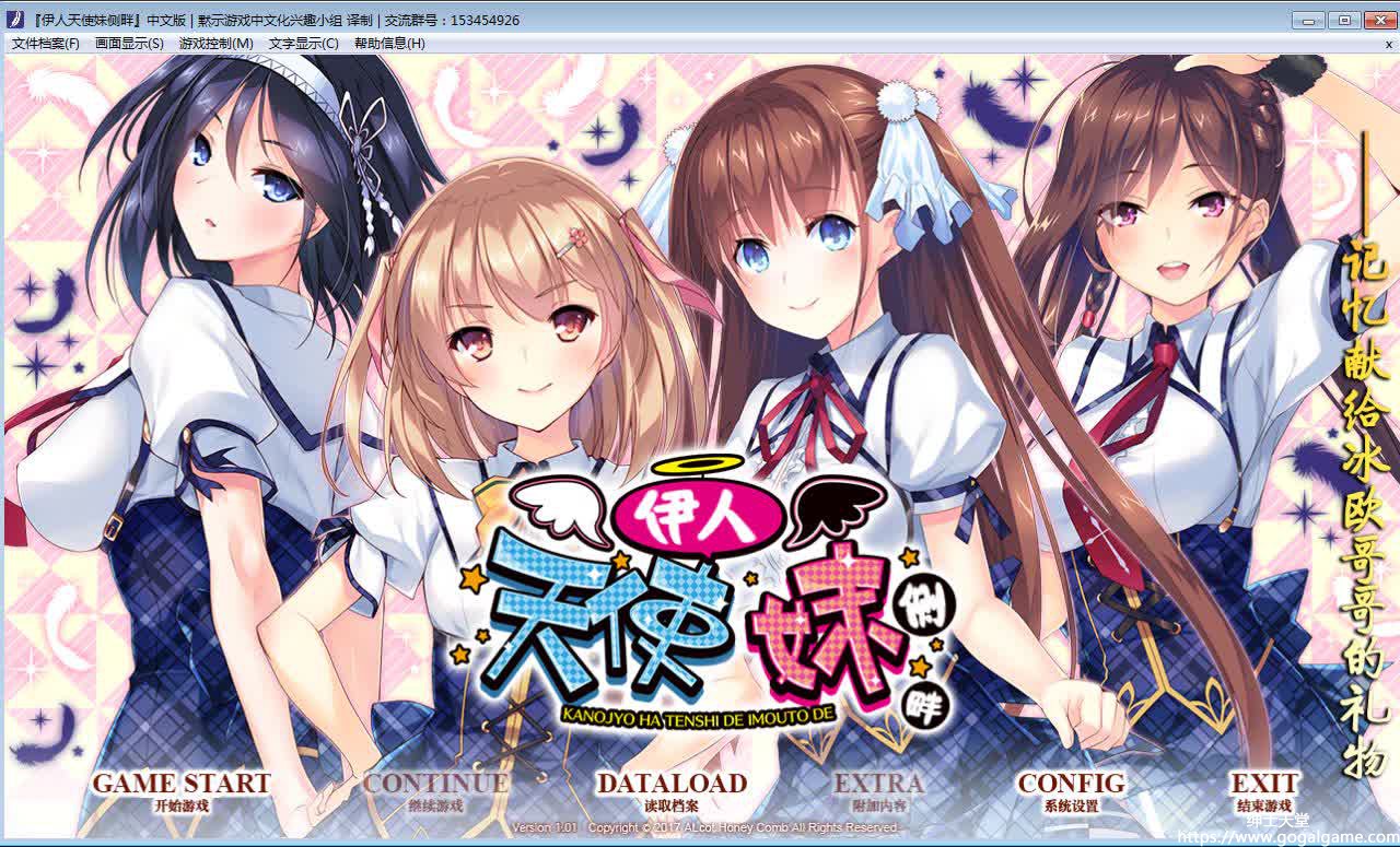 [ALcotハニカム] 伊人天使妹侧畔