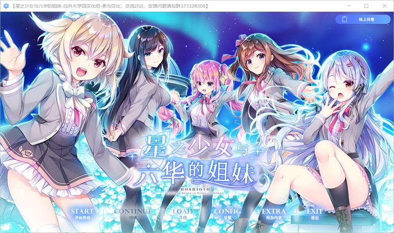 [ensemble] 星之少女与六华的姐妹