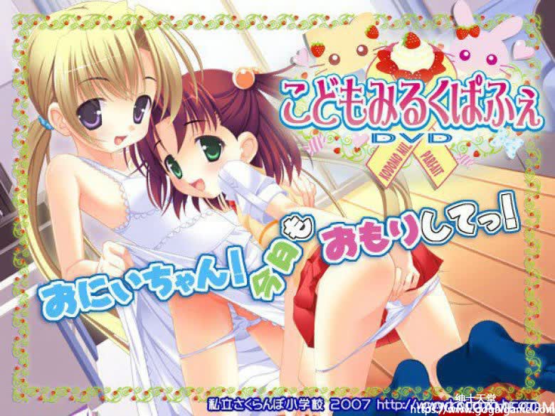 [私立さくらんぼ小学校] こどもみるくぱふぇ – 小萝莉牛奶帕菲