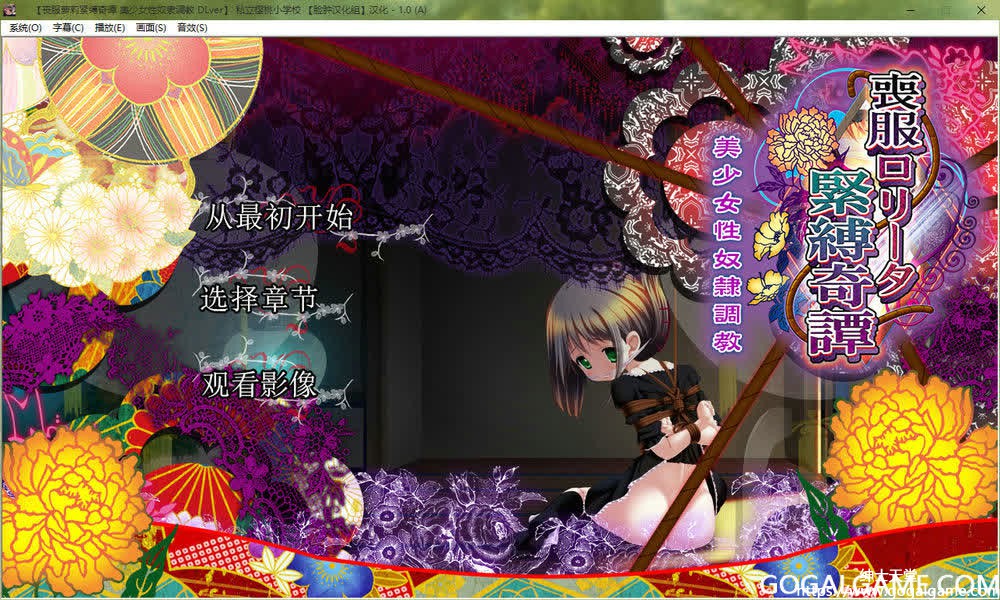 [私立さくらんぼ小学校] 丧服萝莉紧缚奇谭 美少女性奴隶调教