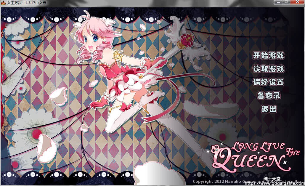 [Hanako] 女王万岁