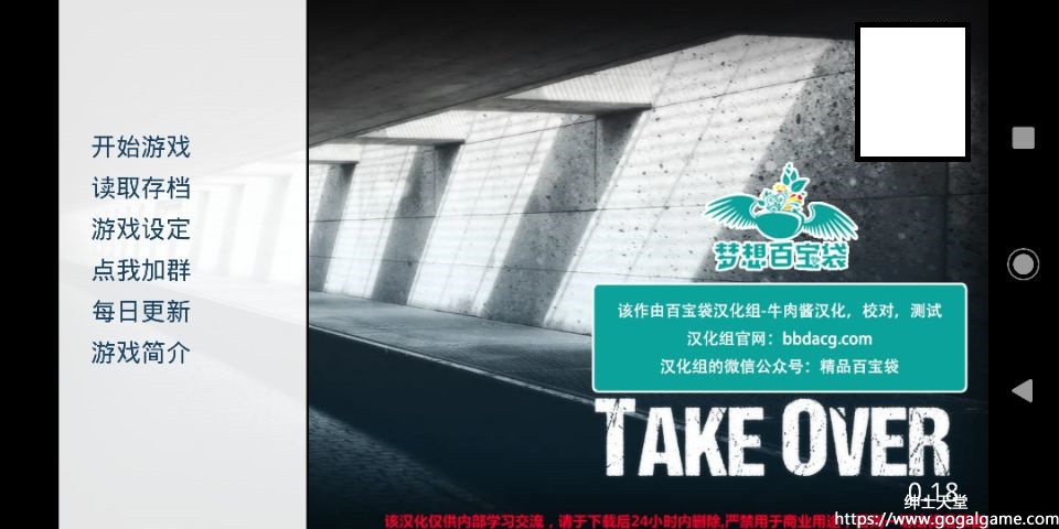 [同人] 接管 Take Over v0.18