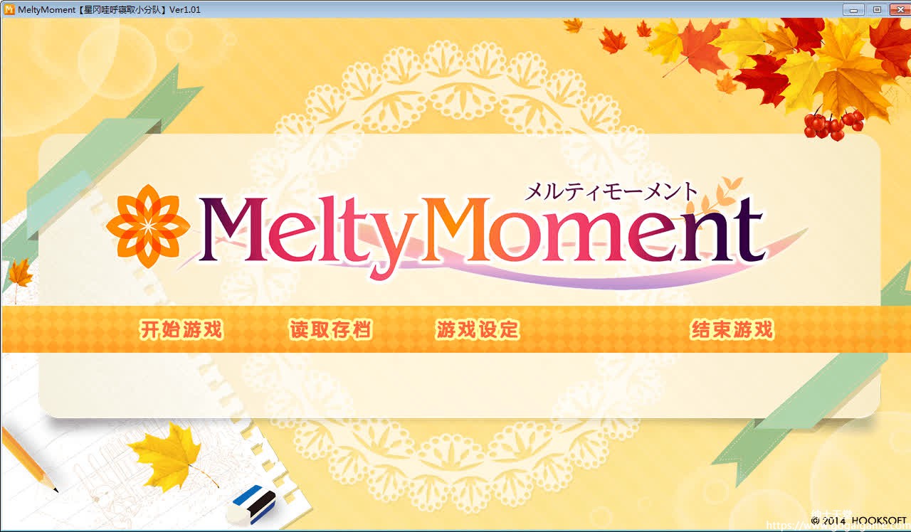 [HOOKSOFT] MeltyMoment