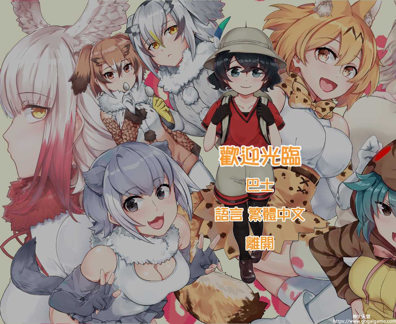 [Smomo GameX] 欢迎光临加帕里公园