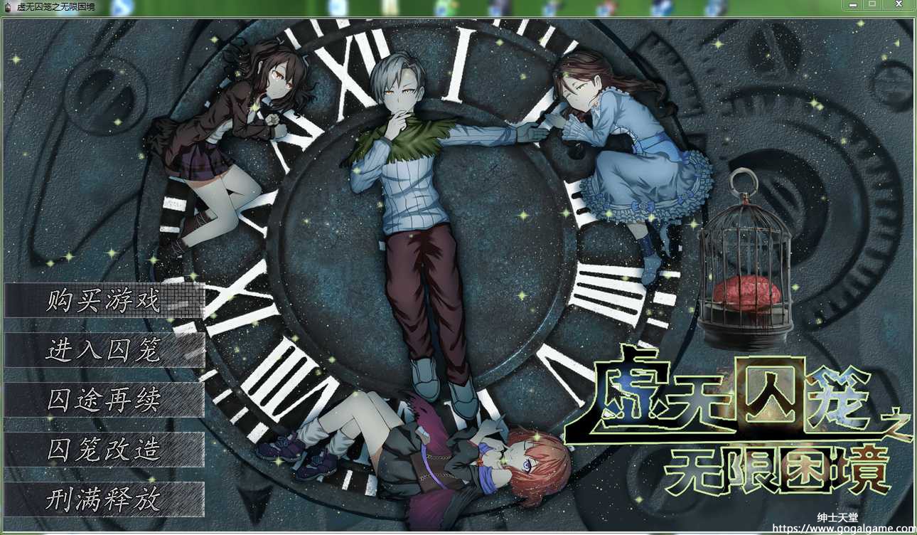 [无尽虚空制作组] 虚无囚笼之无限困境