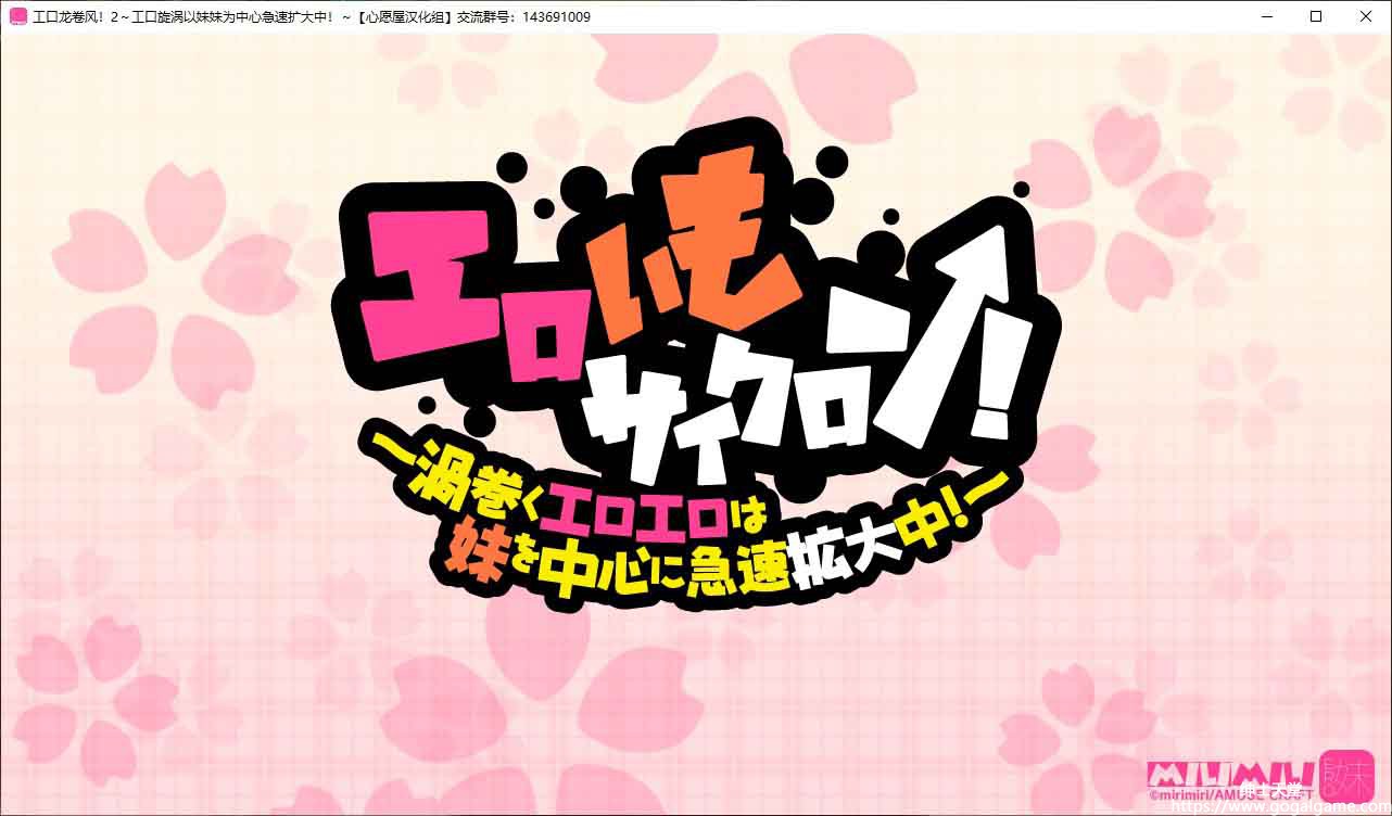 [milimili：AMUSE CRAFT EROTICA]工口龙卷风！2～工口旋涡以妹妹为中心急速扩大中！～