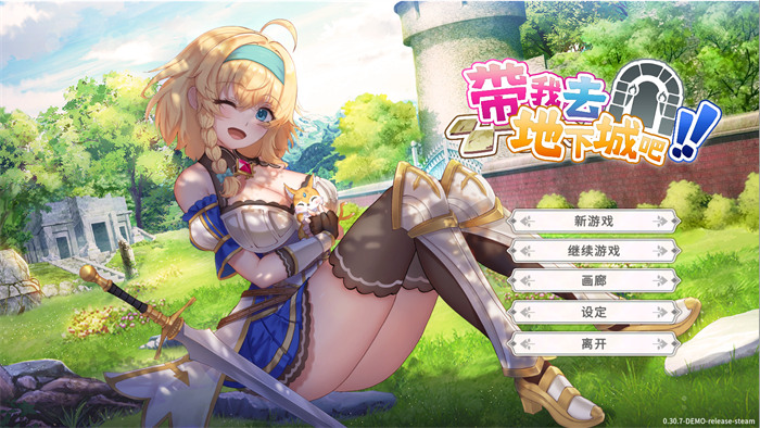 [風船花火]带我去地下城吧！