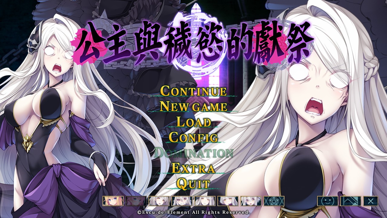 [Escu:de]公主与秽欲的献祭