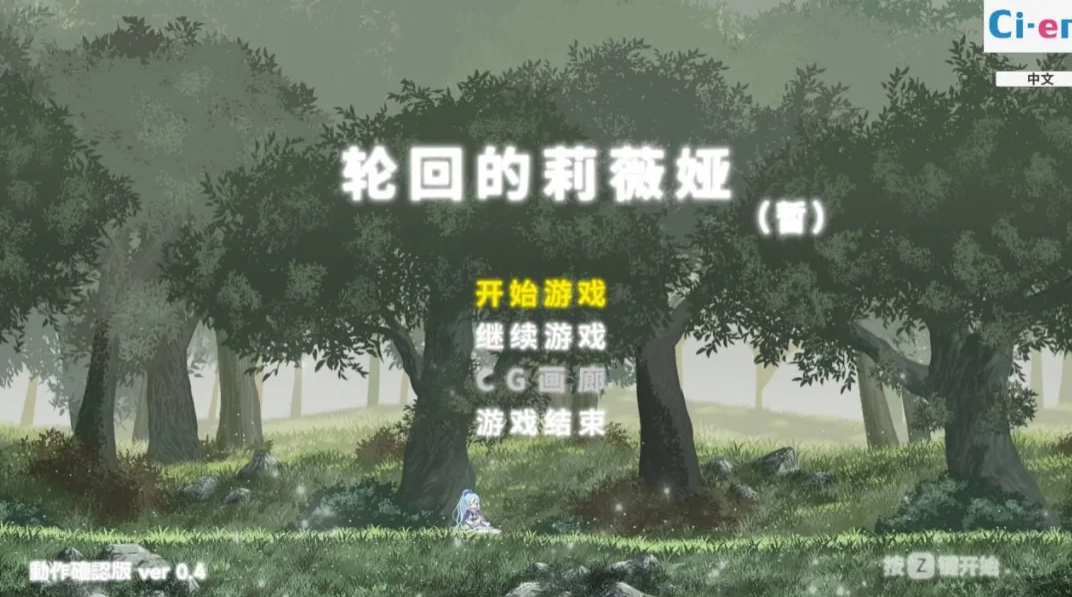 轮回的莉薇娅(修正)