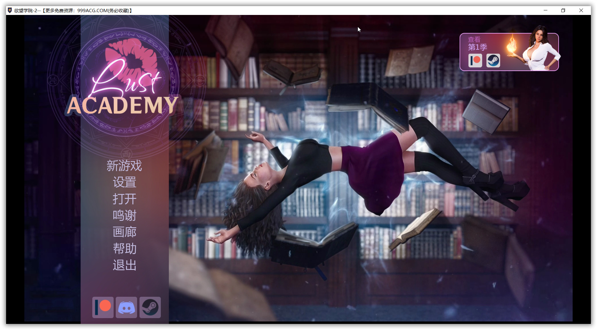 欲望学院 第二季V1.2.1汉化版【PC+安卓】