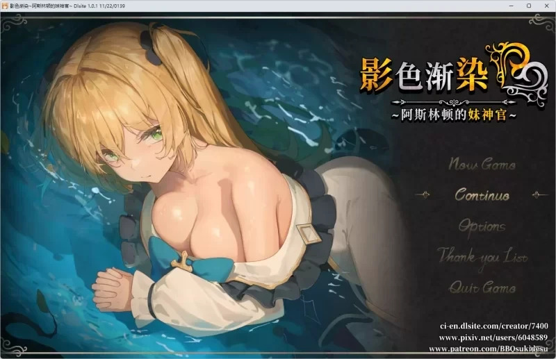 影色渐染~阿斯林顿的妹神官